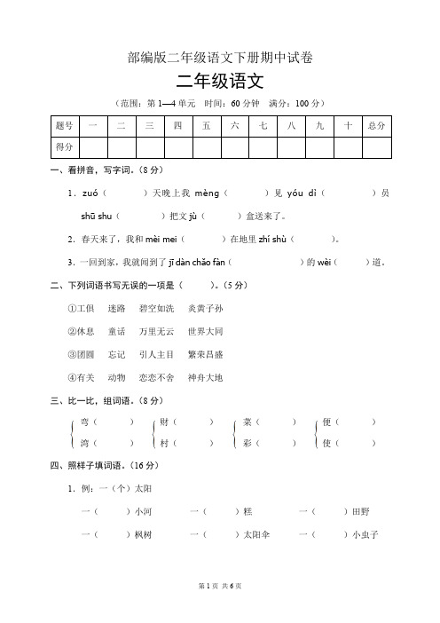 部编版二年级语文下册期中试卷(含答案)