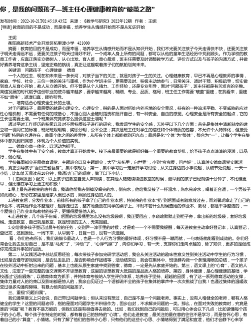 你，是我的问题孩子—班主任心理健康教育的“破茧之路”