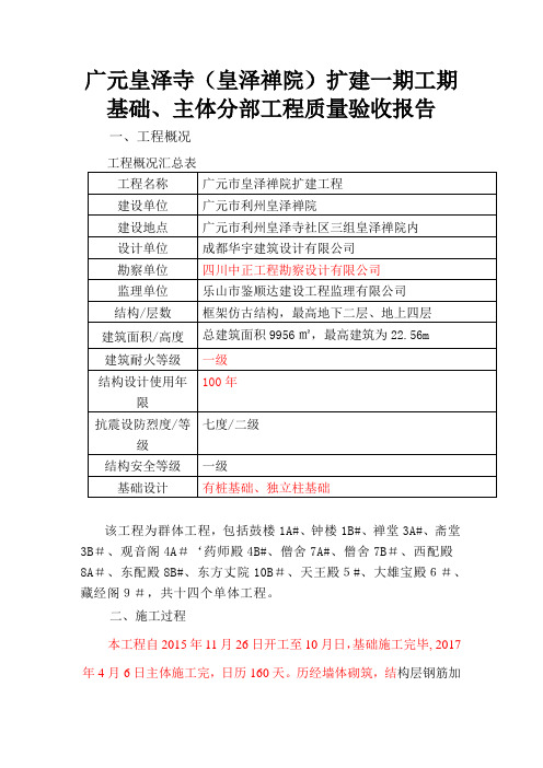 基础、主体分部工程质量验收报告(监理版)