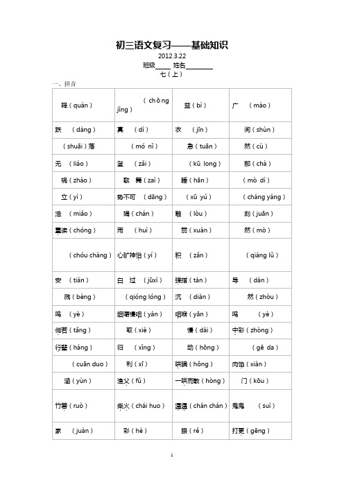 初三语文复习——基础知识