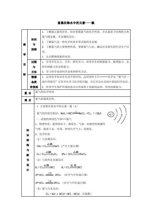 氯-教学设计