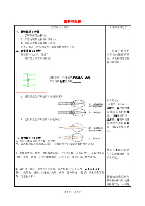 八年级物理上册 5.4 眼睛和眼镜学案人教版