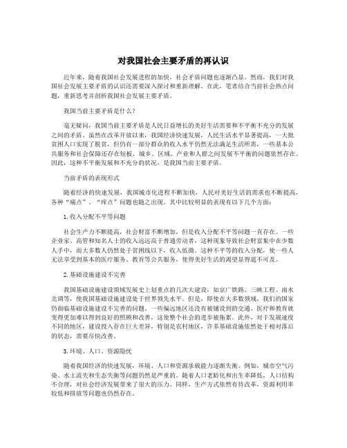 对我国社会主要矛盾的再认识