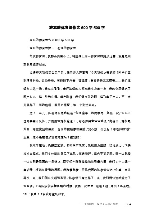 难忘的体育课作文600字500字