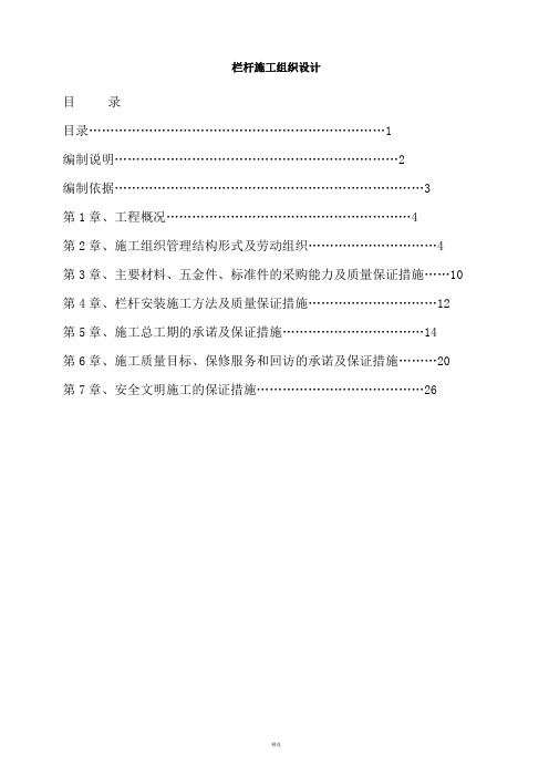 栏杆施工组织设计