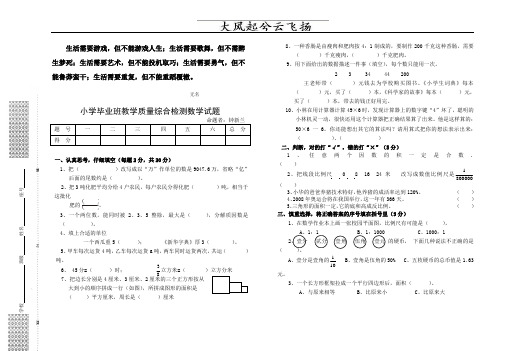 Dpzpck小学毕业班教学质量综合检测数学试题