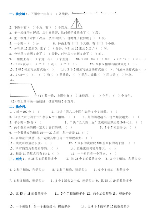 人教版二年级数学上册易错题集锦(附答案)(1)