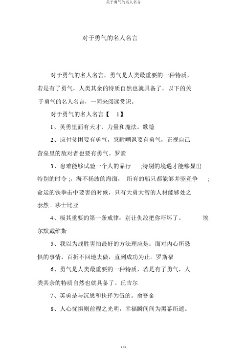 关于勇气的名人名言