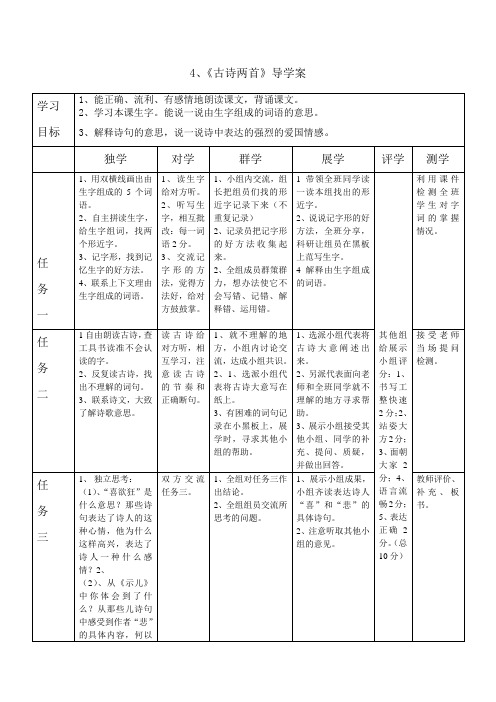 4《古诗两首》导学案