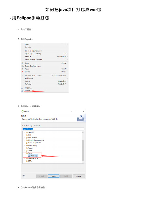 如何把java项目打包成war包