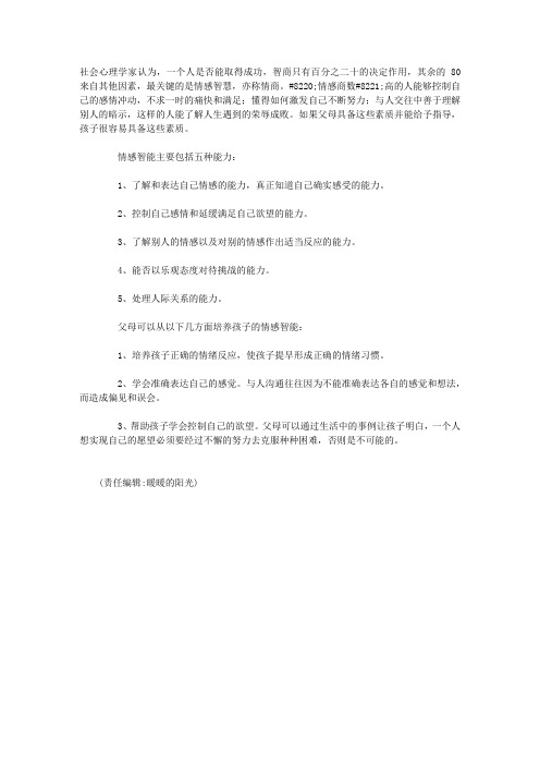 高情商,成功人生的开始
