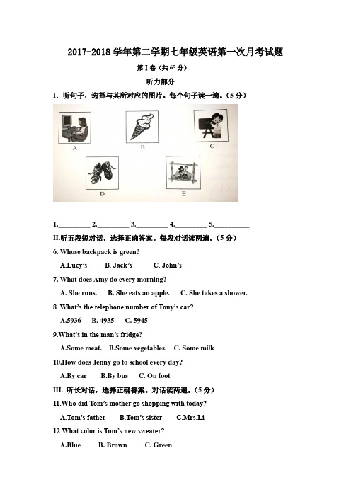 2017-2018学年人教版初一英语第二学期第一次月考试题及答案 - 副本