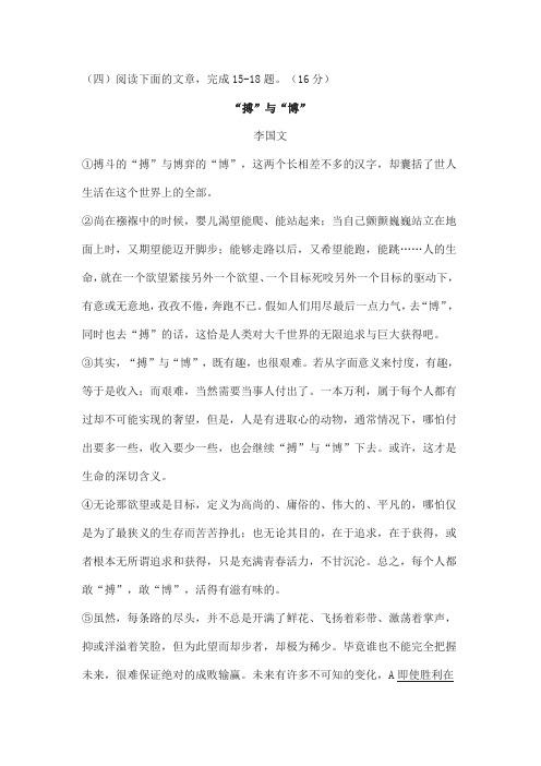 李国文《“搏”与“博”》阅读练习及答案(2021年江苏省淮安市中考题)