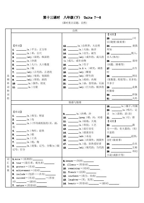 中考英语总复习第十三课时八下Units7-8试题人教新目标版