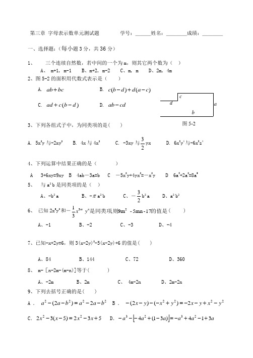 初中一年级数学上册第三章 整式及其加减 测试题