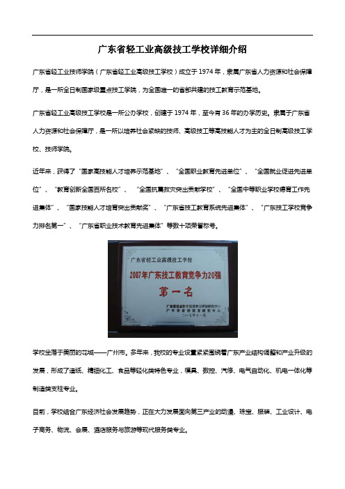 广东省轻工业高级技工学校详细介绍