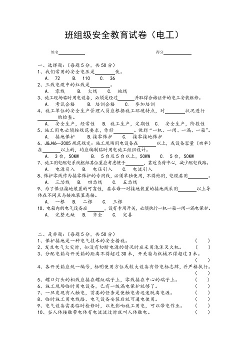 班组级安全教育试卷(电工)