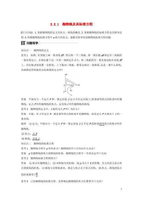 高中数学第二章圆锥曲线与方程2.2抛物线2.2.1抛物线及其标准方程导学案北师大版选修1_1