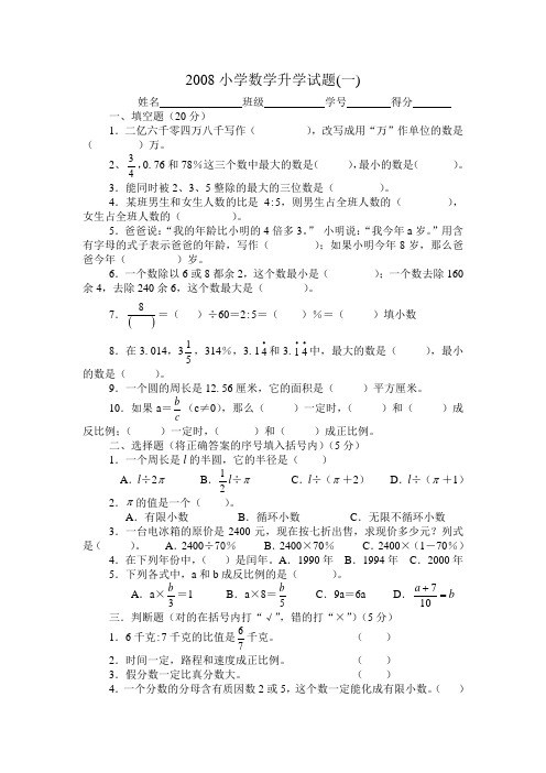 2008小学数学升学试题(一)