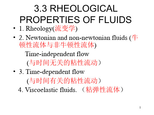 天大化工原理-英文版课件-Chapter 3-22流变学简介