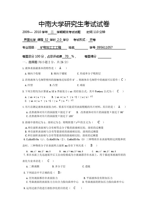 中南大学物理化学考试试卷 和答案