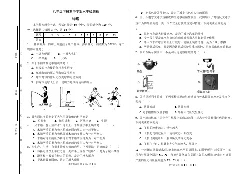 (完整)八年级下册物理期中测试卷(人教版含答案),推荐文档