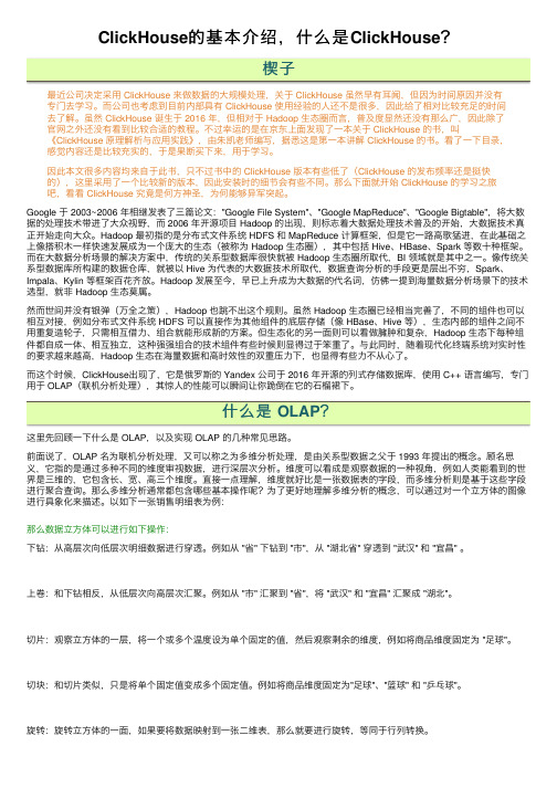 ClickHouse的基本介绍，什么是ClickHouse？