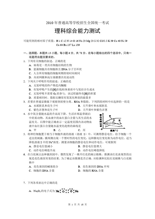 2010年湖北高考真题(含答案)理综