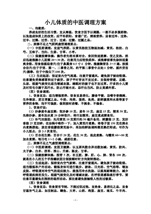 小儿体质的中医调理方案