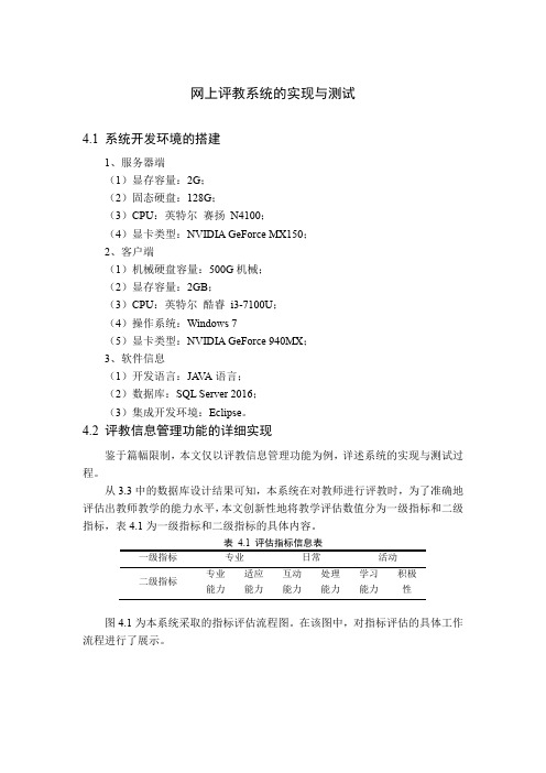 网上评教系统的实现与测试