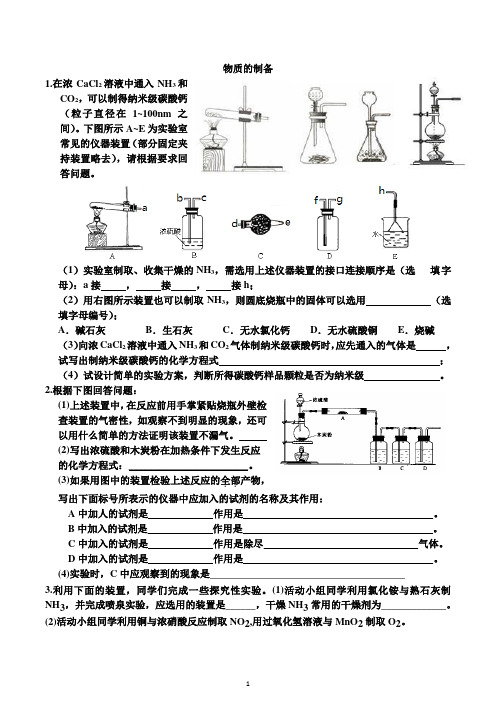 高中化学物质制备实验总结 (1)