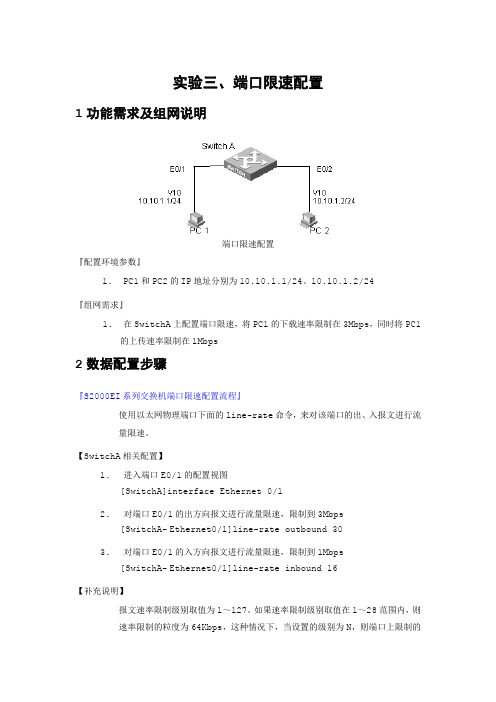 实验三、端口限速