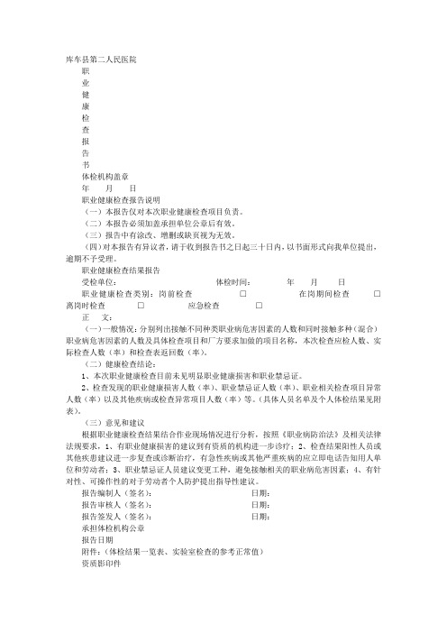 职业健康检查结果报告书