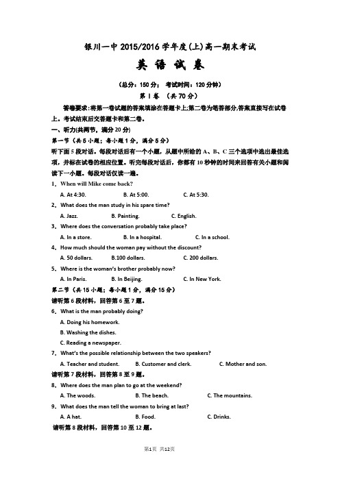 2015-2016学年宁夏回族自治区银川一中高一上学期期末考试英语试题