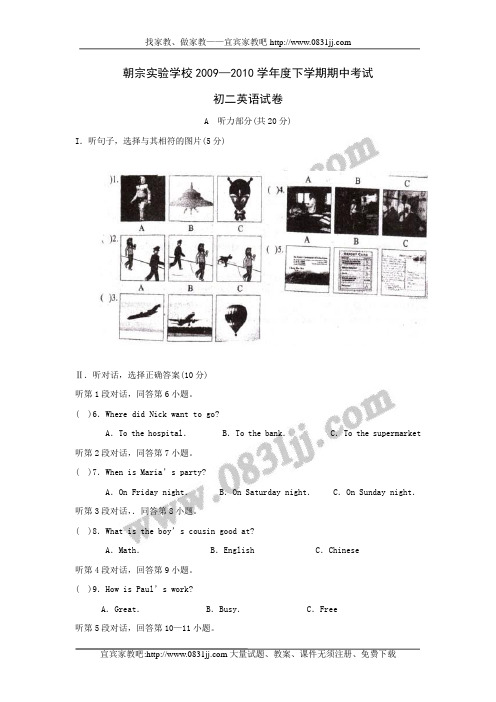 朝宗实验学校2009—2010学年度下学期英语期中考试