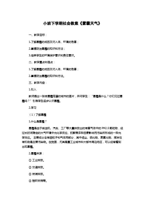 小班下学期社会教案《雾霾天气》