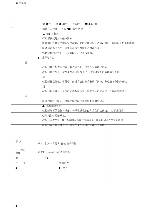 小学六年级上信息技术单元复习学习教案第二单元复习大连理工版本语文