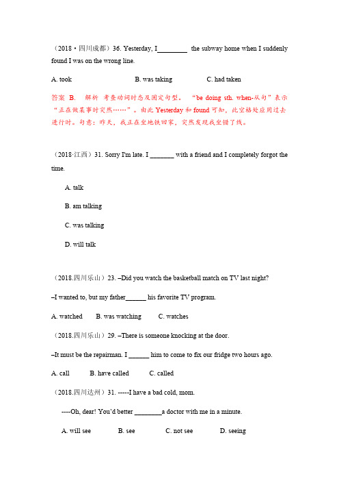 【英语】2018年中考英语真题单选分类汇编:动词的时态