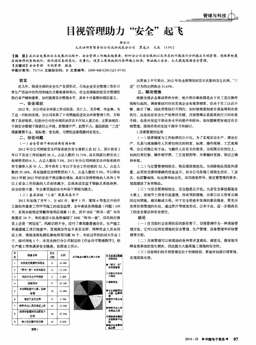 目视管理助力“安全”起飞