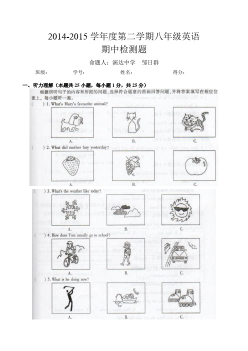 2014-2015八年级下学期期中考试试题(英语)