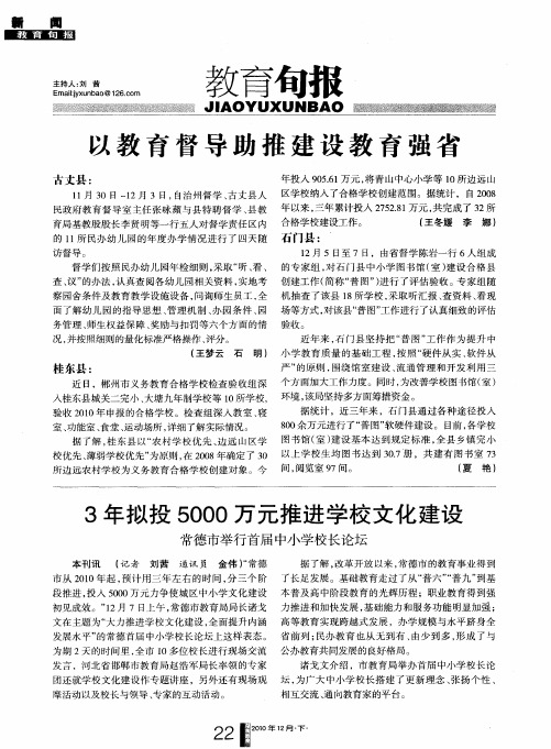 以教育督导助推建设教育强省