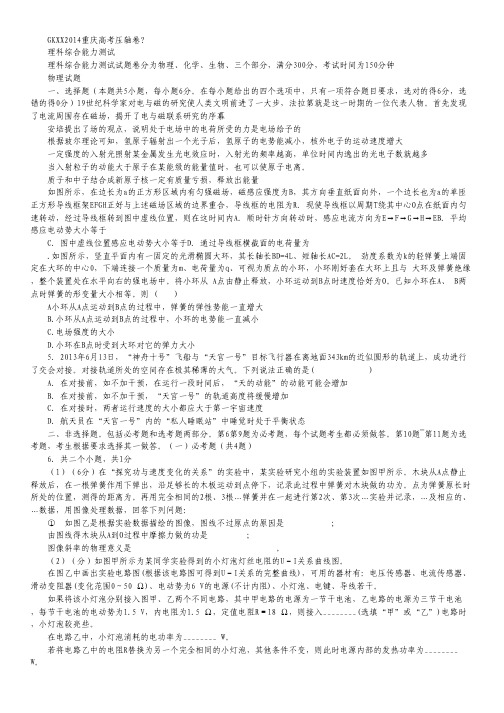 2014重庆高考压轴卷 理科综合 Word版含答案.pdf