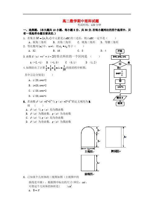 江西省四校2011-2012学年高二数学零班期中联考试题 理