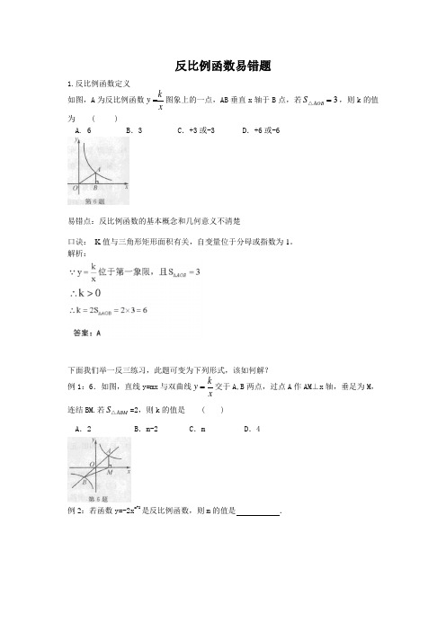 反比例函数易错题