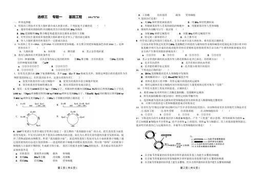 高中生物选修三基因工程练习题