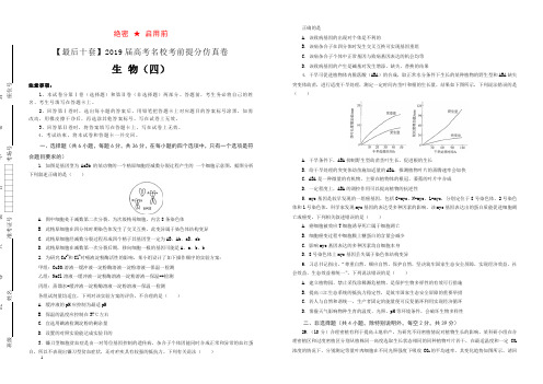 【名校高考】2019年最后十套：生物(4)考前提分仿真卷(含答案)-精品