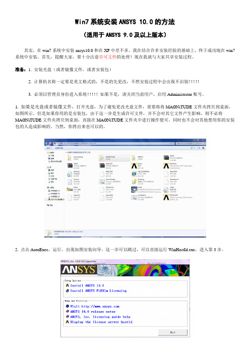win7系统ANSYS 10.0安装说明
