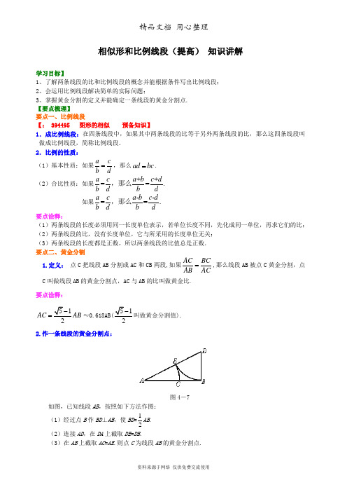 浙教版初中数学九年级比例线段及黄金分割(提高) 知识讲解