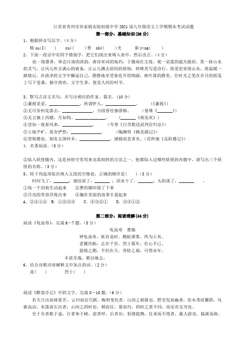 江苏省苏州市田家炳实验初级中学2021届九年级语文上学期期末考试试题(无答案)