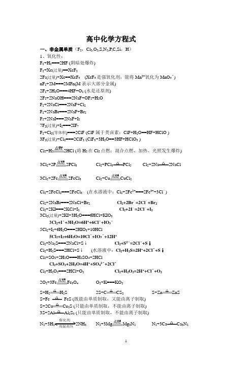 高中数学公式及无机化学方程式汇总(学习数学化学不看后悔 )
